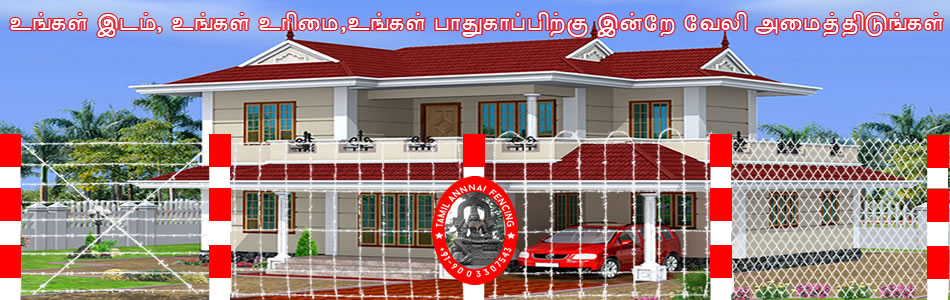 fencingservices-in-theni