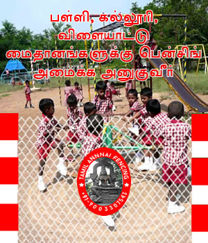 barbedwirefencingcontractorsinkumbakonam